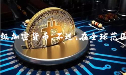 利比里亚的官方货币是利比里亚元（Liberian Dollar, LRD），但关于加密货币，利比里亚并没有推出官方的国家级加密货币。不过，在全球范围内，许多个人和企业在利比里亚境内参与使用和投资各种加密货币，如比特币（Bitcoin）、以太坊（Ethereum）等。

如果你想了解更多关于利比里亚加密货币的具体项目或发展情况，建议关注相关的金融和区块链新闻。